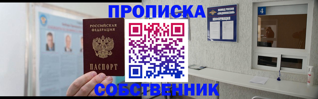 временная регистрация в Обнинске